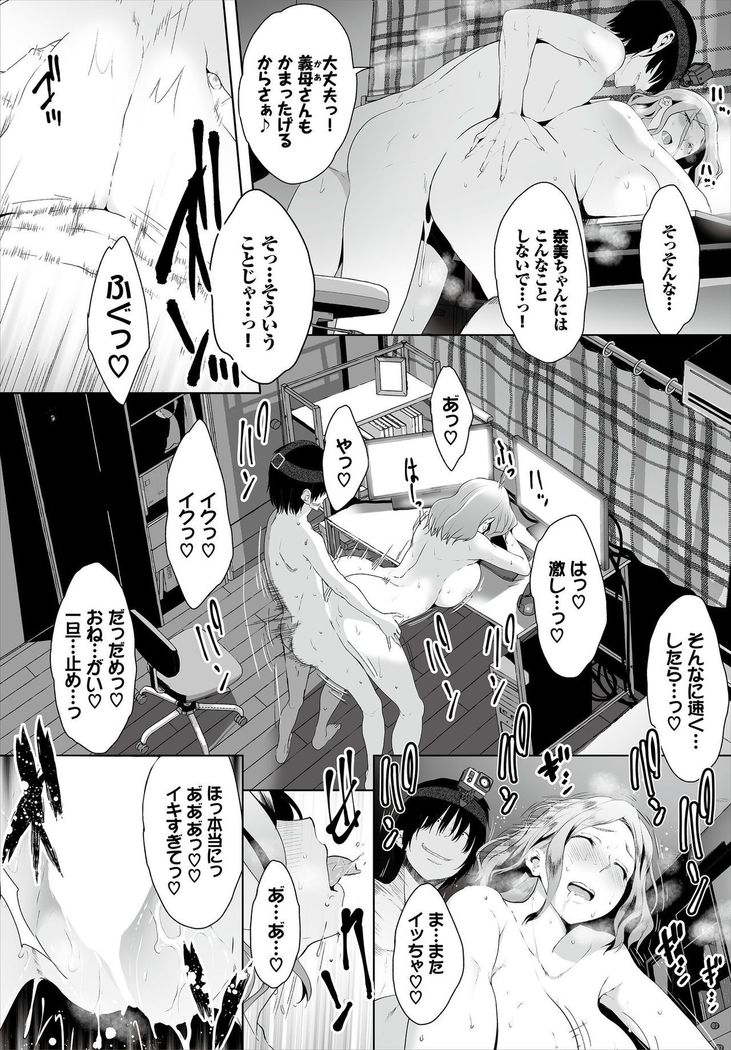 Zessan Haishinchuu Gibo Nikubenki Keikaku! Ch. 6-9