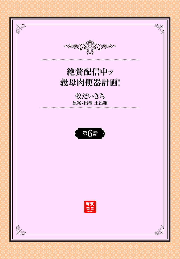 Zessan Haishinchuu Gibo Nikubenki Keikaku! Ch. 6-9