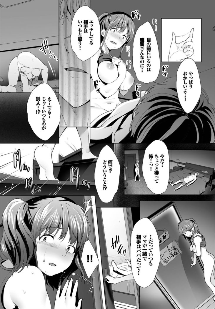Zessan Haishinchuu Gibo Nikubenki Keikaku! Ch. 6-9