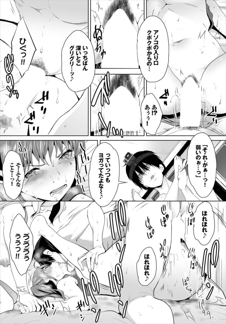 Zessan Haishinchuu Gibo Nikubenki Keikaku! Ch. 6-9