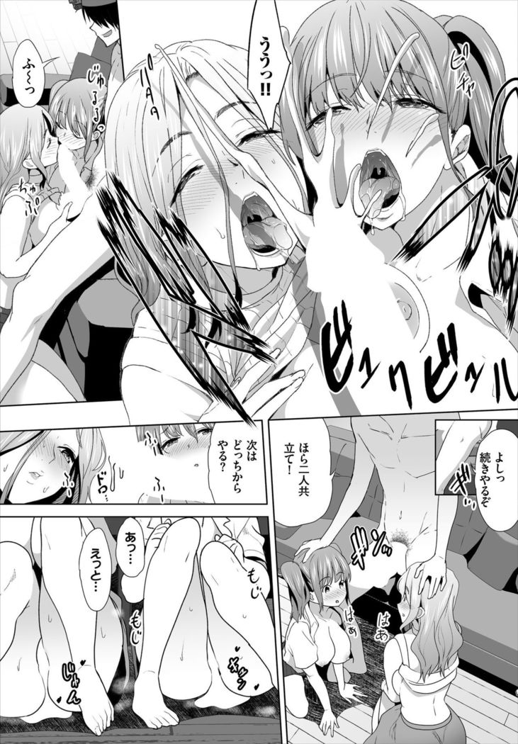 Zessan Haishinchuu Gibo Nikubenki Keikaku! Ch. 6-9