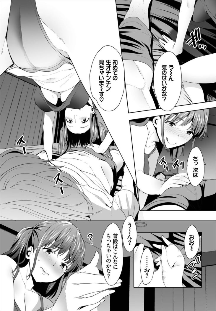 Zessan Haishinchuu Gibo Nikubenki Keikaku! Ch. 6-9