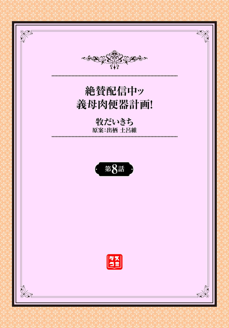 Zessan Haishinchuu Gibo Nikubenki Keikaku! Ch. 6-9