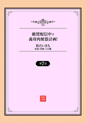 Zessan Haishinchuu Gibo Nikubenki Keikaku! Ch. 6-9 Page #25