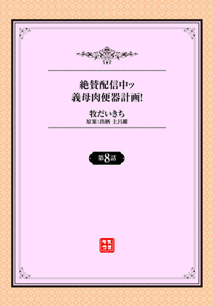 Zessan Haishinchuu Gibo Nikubenki Keikaku! Ch. 6-9 Page #47