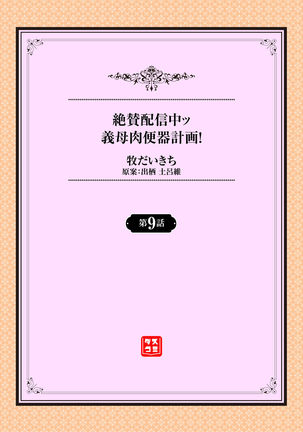 Zessan Haishinchuu Gibo Nikubenki Keikaku! Ch. 6-9 Page #69