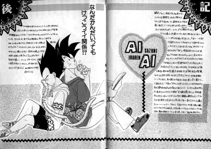 Aisazu ni Irarenai