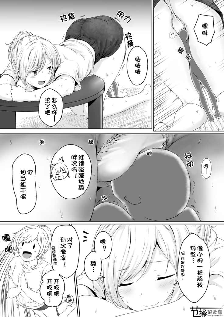 Shukushou Seikatsu ~Osananajimi to no Sugoshikata~ | 縮小性活 ～和青梅竹马的生活方式～