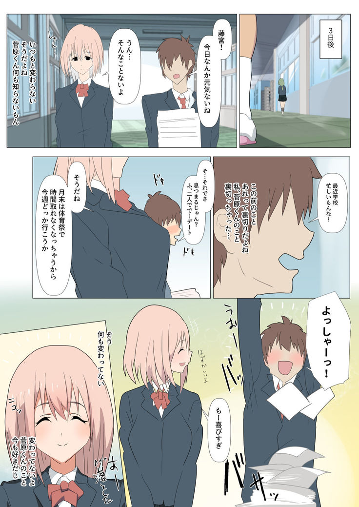 Ribbon no Ochita Hi ~Osananajimi no Kare no Shiranu Ma ni Class no Charao ni NTR sarete ita Hanashi.