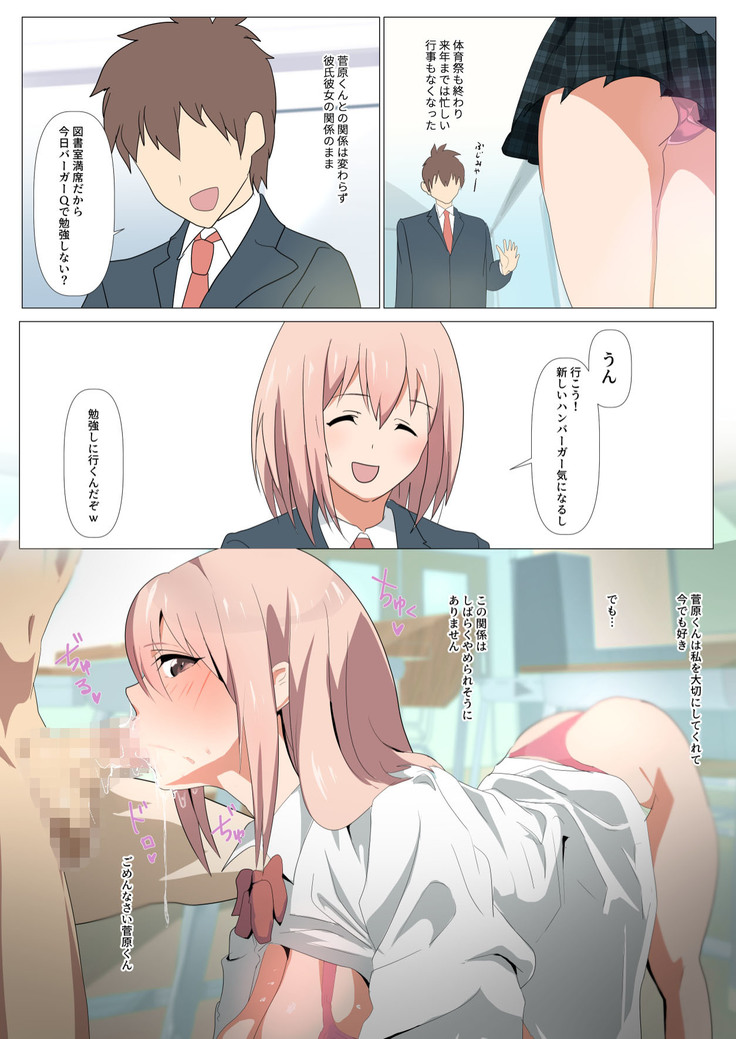 Ribbon no Ochita Hi ~Osananajimi no Kare no Shiranu Ma ni Class no Charao ni NTR sarete ita Hanashi.