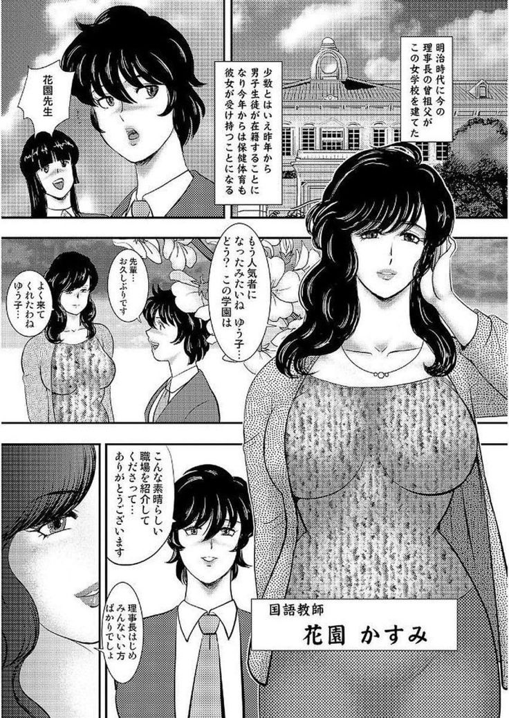 Gakuen no Nie