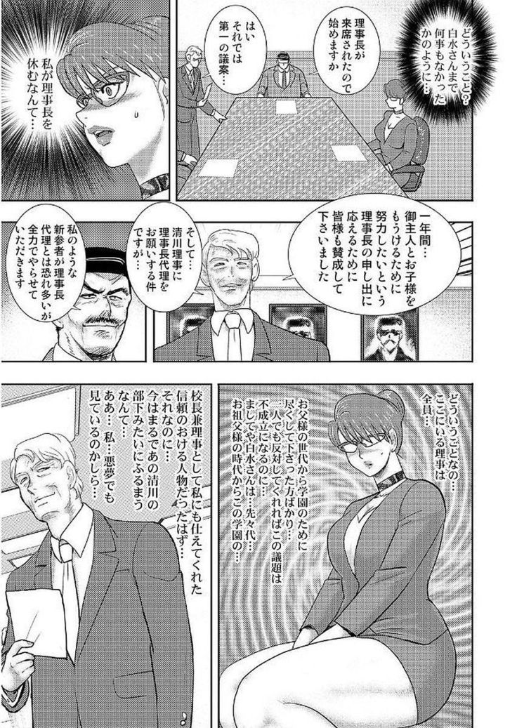 Gakuen no Nie
