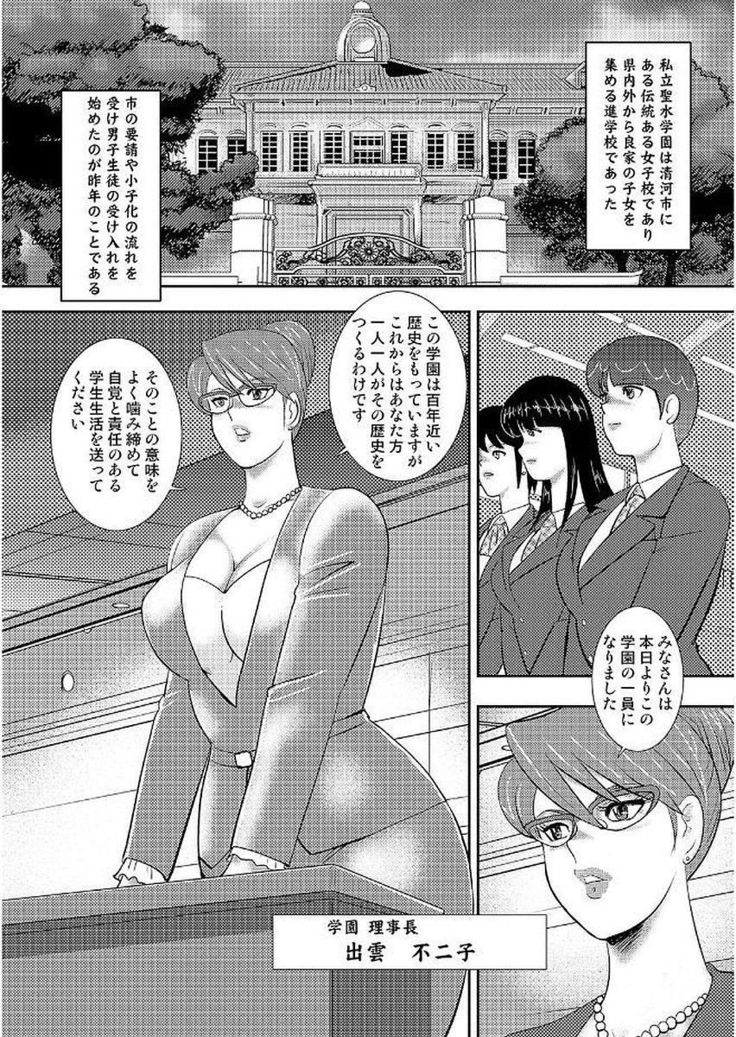 Gakuen no Nie