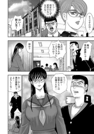 Gakuen no Nie Page #48