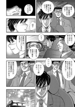 Gakuen no Nie Page #124