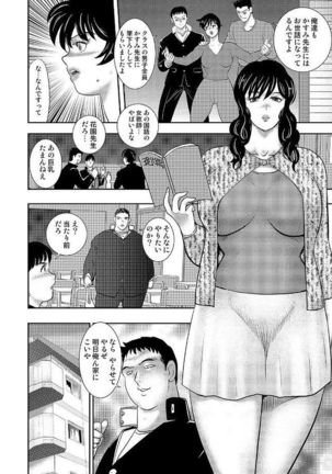 Gakuen no Nie Page #20