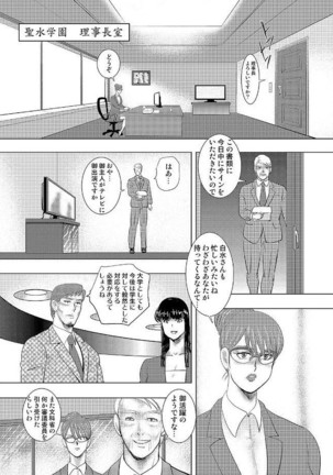 Gakuen no Nie Page #99