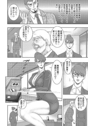 Gakuen no Nie Page #100