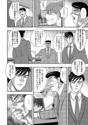 Gakuen no Nie Page #116