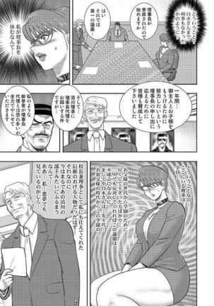 Gakuen no Nie Page #159