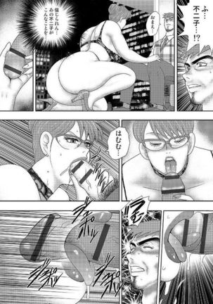 Gakuen no Nie Page #194