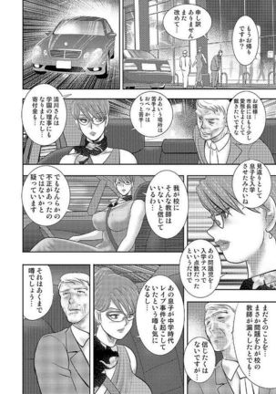 Gakuen no Nie Page #50