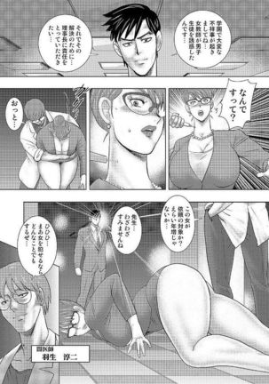 Gakuen no Nie Page #103