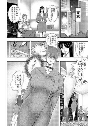 Gakuen no Nie Page #192