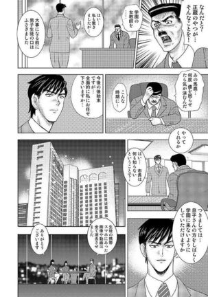 Gakuen no Nie Page #86