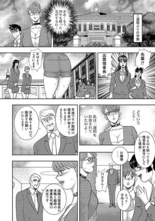 Gakuen no Nie Page #158