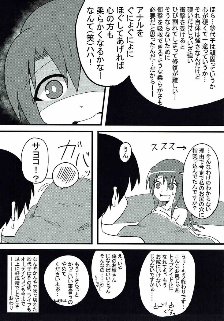 紗代子の×××をぐにょぐにょにほぐしてあげる本