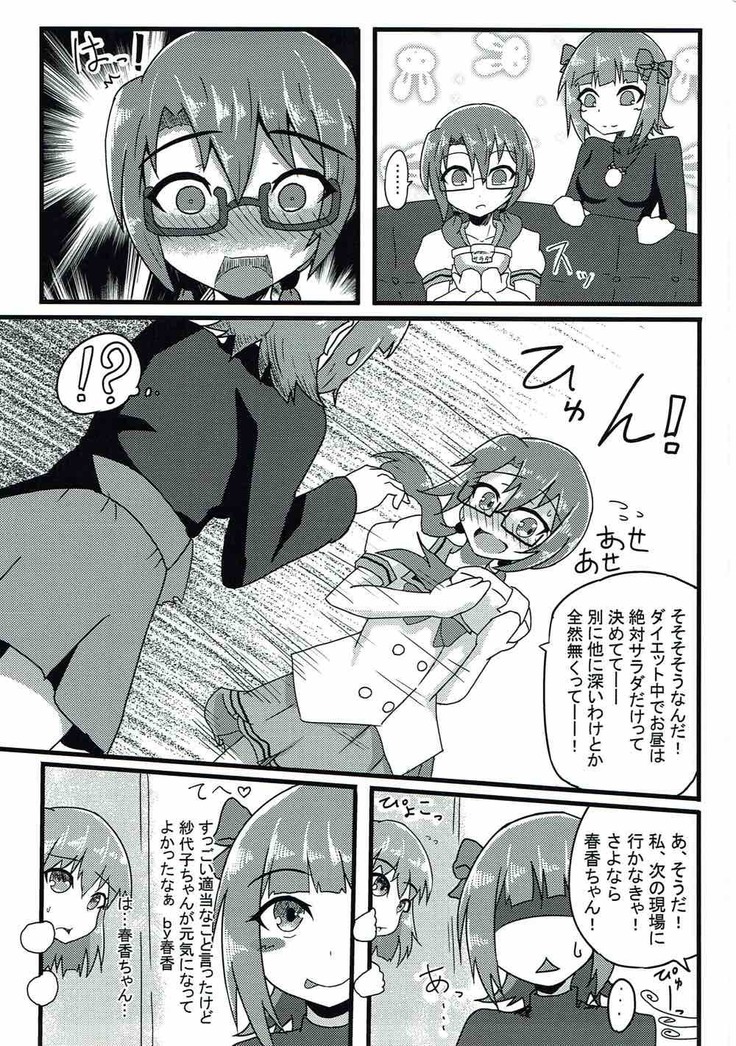 紗代子の×××をぐにょぐにょにほぐしてあげる本