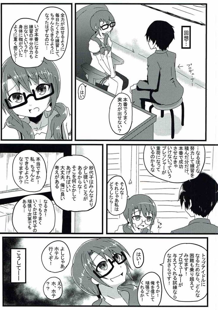 紗代子の×××をぐにょぐにょにほぐしてあげる本