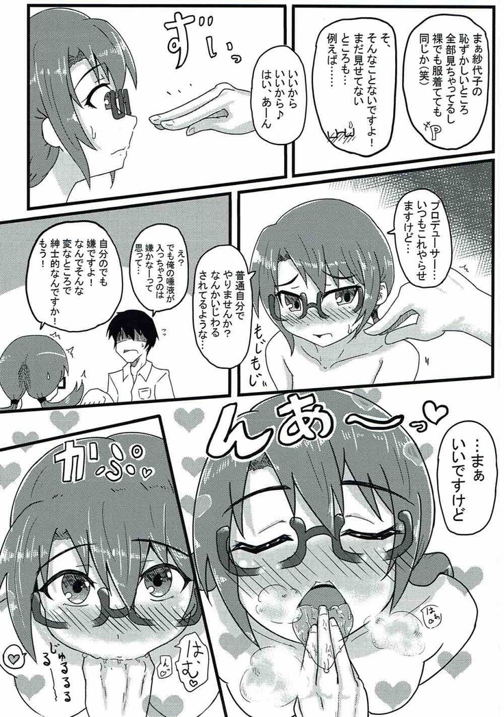 紗代子の×××をぐにょぐにょにほぐしてあげる本