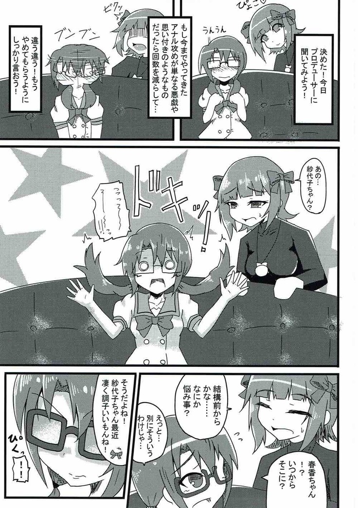 紗代子の×××をぐにょぐにょにほぐしてあげる本