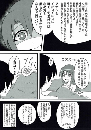 紗代子の×××をぐにょぐにょにほぐしてあげる本 Page #32