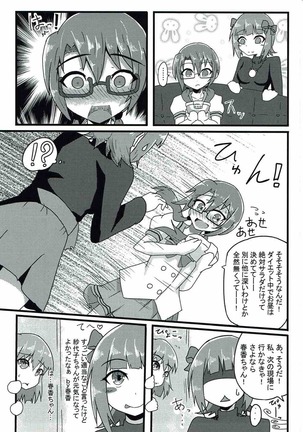 紗代子の×××をぐにょぐにょにほぐしてあげる本 Page #18
