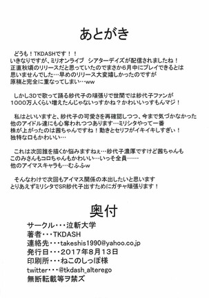 紗代子の×××をぐにょぐにょにほぐしてあげる本 Page #33