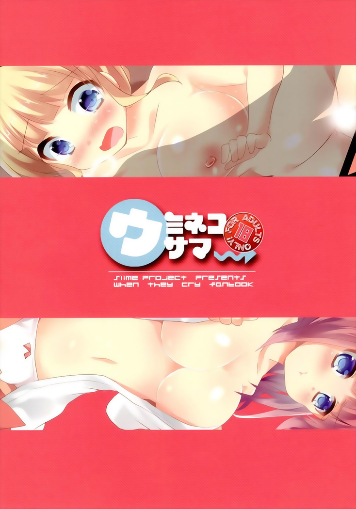 Umineko Summer