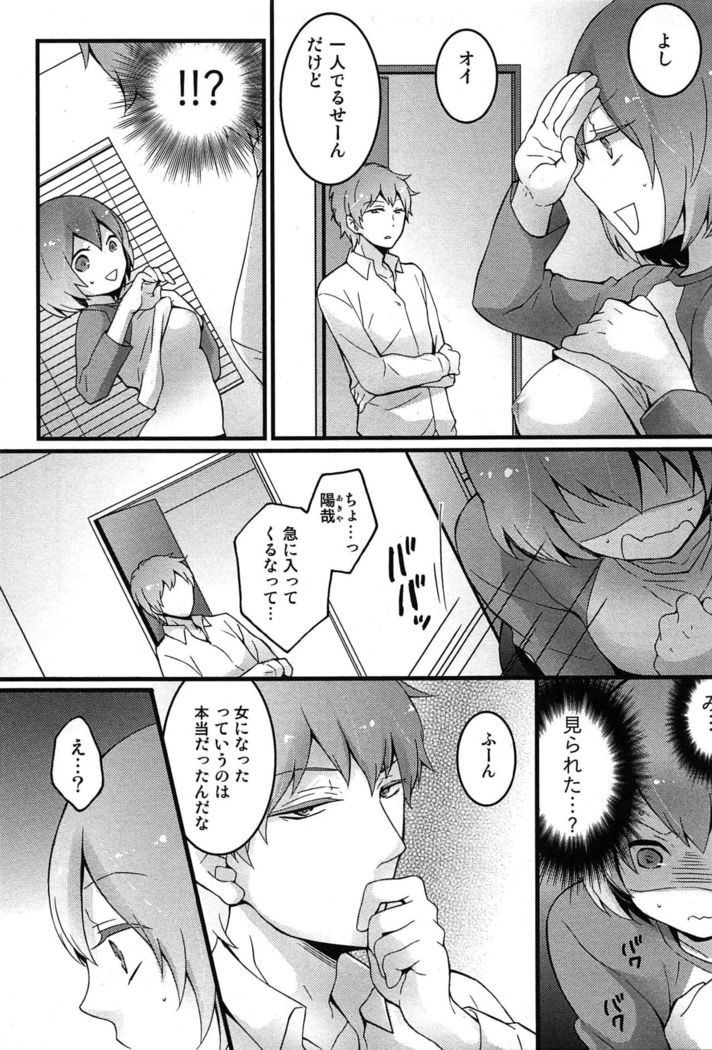 TotsuOn! ~Totsuzen Onnanoko ni Natta node, Ore no Oppai Monde Mimasen ka?~