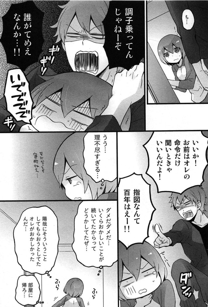 TotsuOn! ~Totsuzen Onnanoko ni Natta node, Ore no Oppai Monde Mimasen ka?~