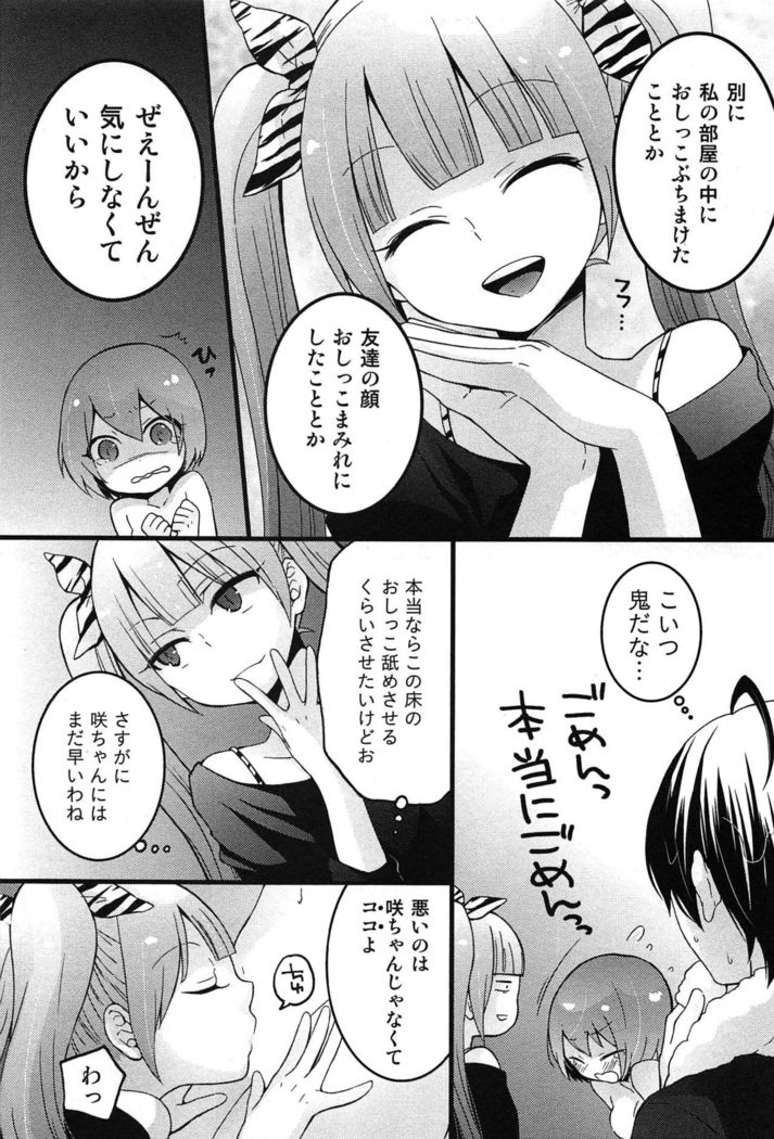 TotsuOn! ~Totsuzen Onnanoko ni Natta node, Ore no Oppai Monde Mimasen ka?~