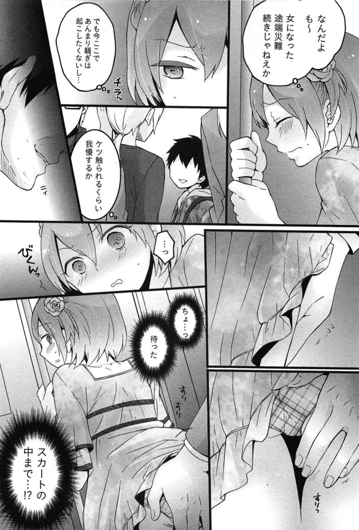 TotsuOn! ~Totsuzen Onnanoko ni Natta node, Ore no Oppai Monde Mimasen ka?~