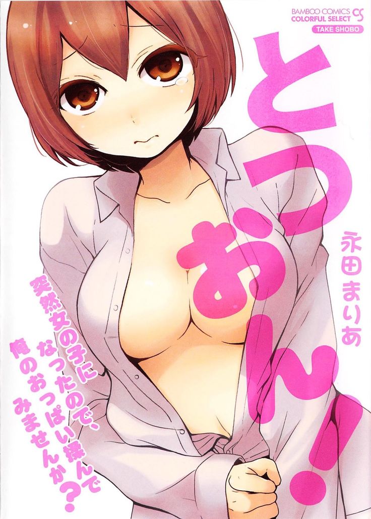 TotsuOn! ~Totsuzen Onnanoko ni Natta node, Ore no Oppai Monde Mimasen ka?~