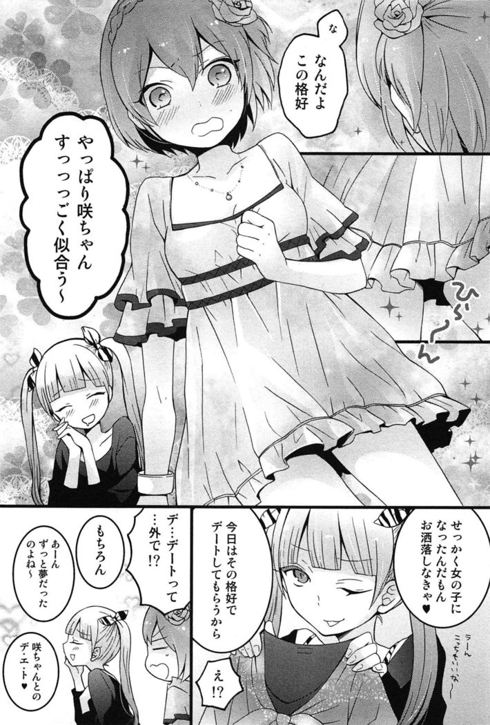 TotsuOn! ~Totsuzen Onnanoko ni Natta node, Ore no Oppai Monde Mimasen ka?~