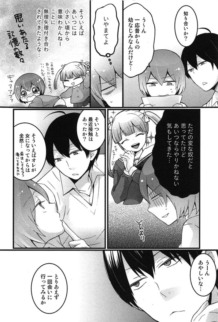 TotsuOn! ~Totsuzen Onnanoko ni Natta node, Ore no Oppai Monde Mimasen ka?~