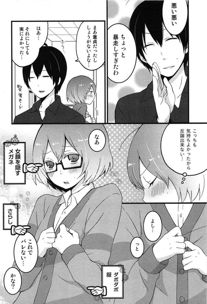 TotsuOn! ~Totsuzen Onnanoko ni Natta node, Ore no Oppai Monde Mimasen ka?~