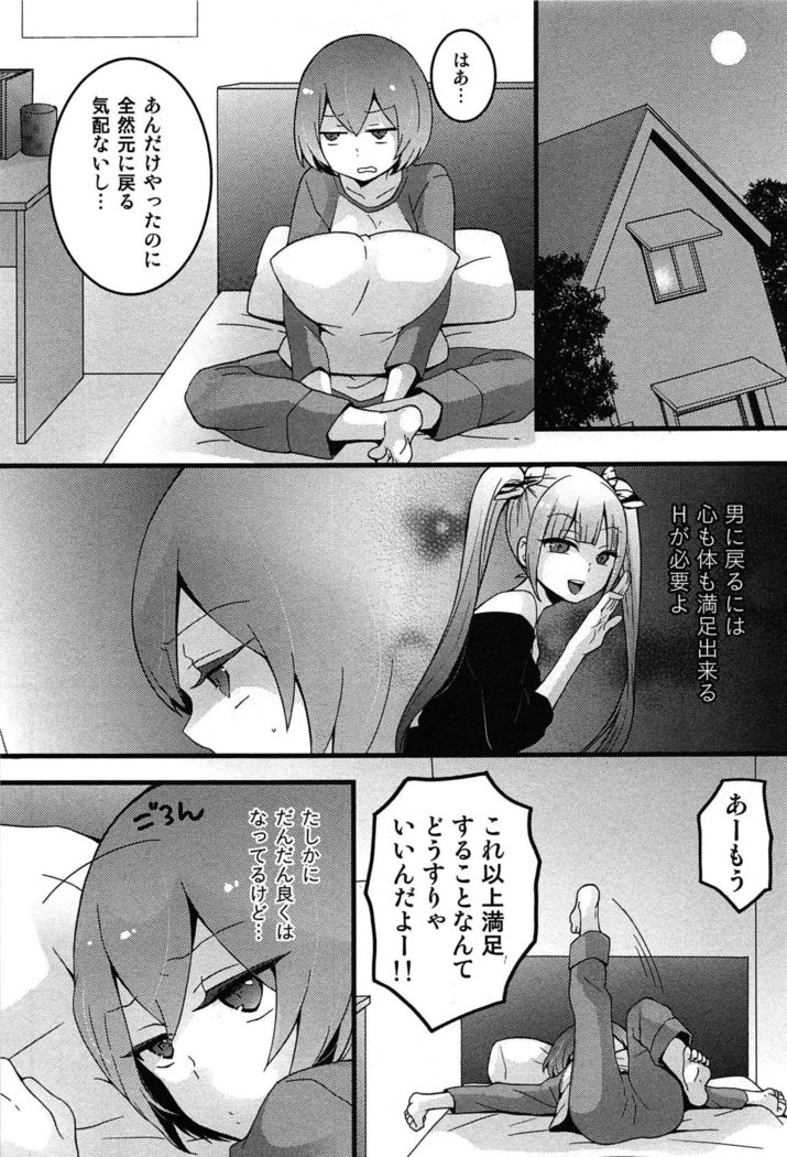 TotsuOn! ~Totsuzen Onnanoko ni Natta node, Ore no Oppai Monde Mimasen ka?~