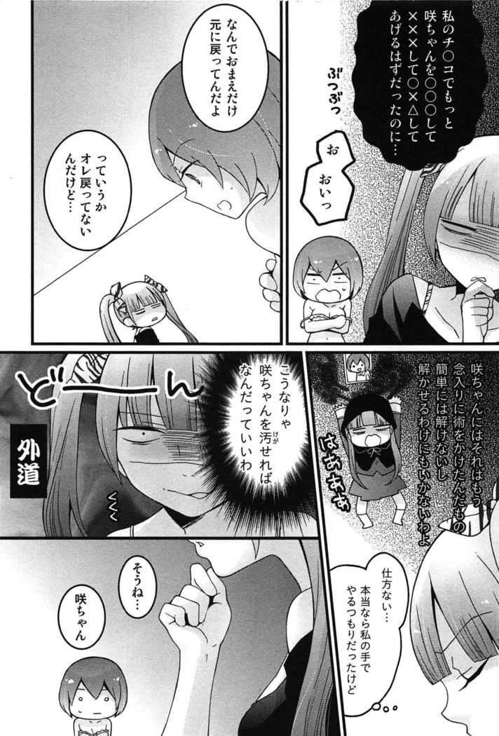 TotsuOn! ~Totsuzen Onnanoko ni Natta node, Ore no Oppai Monde Mimasen ka?~