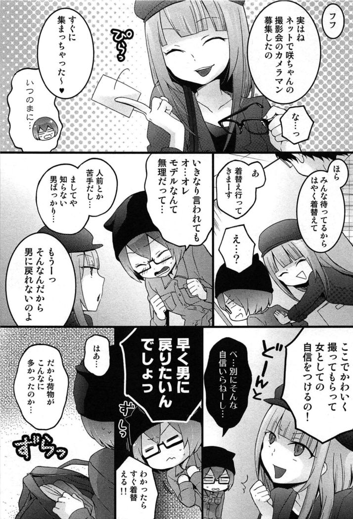 TotsuOn! ~Totsuzen Onnanoko ni Natta node, Ore no Oppai Monde Mimasen ka?~
